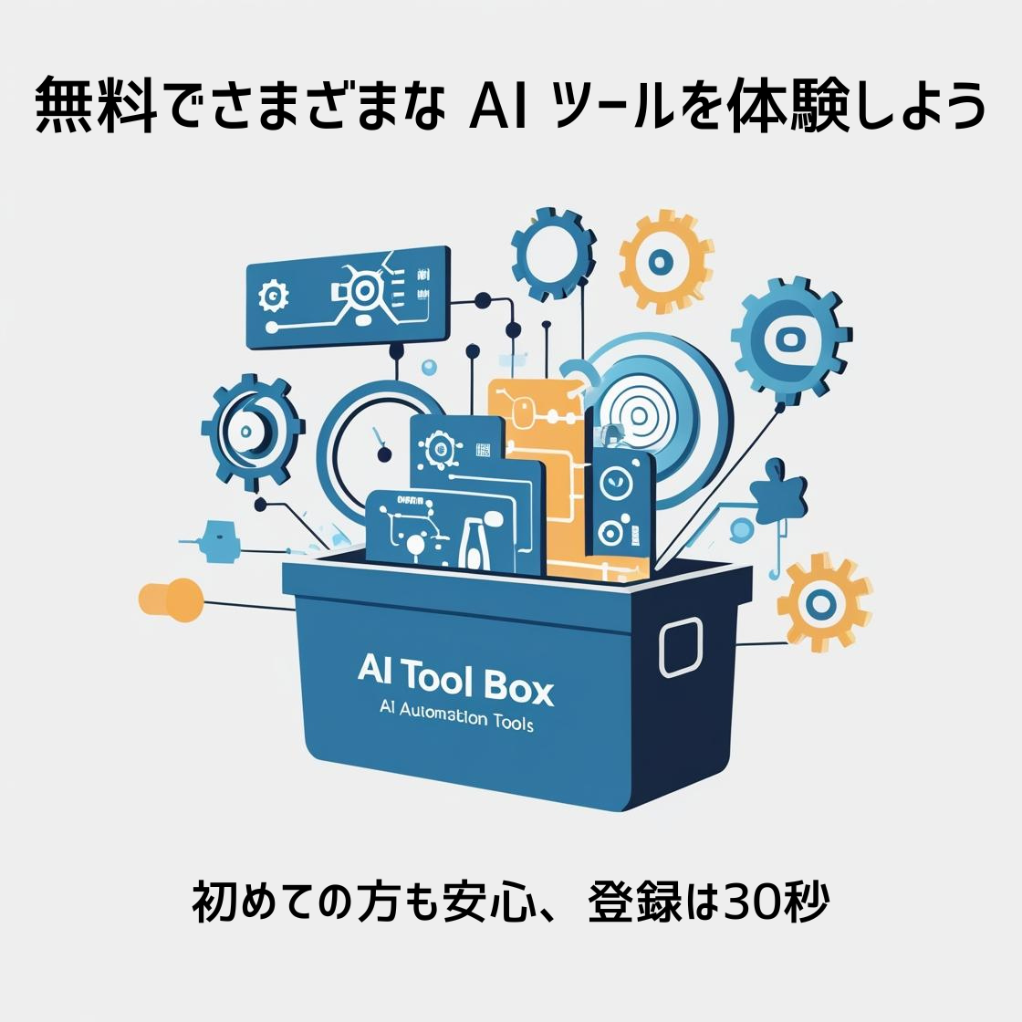 AI Tool Box